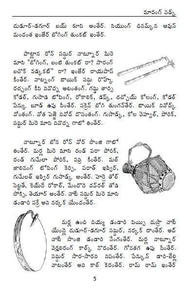 రెండవ పుస్తక్ - మావంగ్ సడ్క్- వాచి కియ్లె