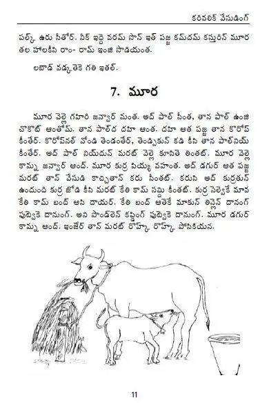 నాల్గవ పుస్తక్ - కరివలిక్ వేసుడింగ్- వాచి కియ్లె