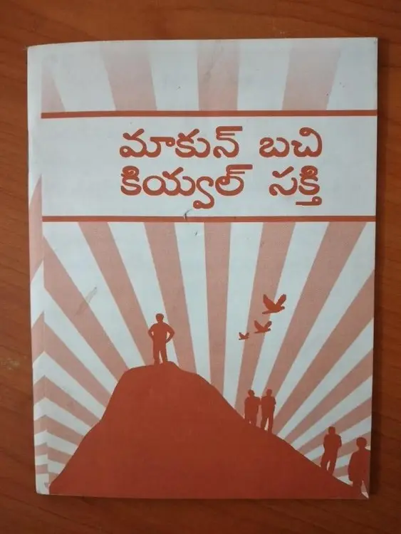 Makun Baci Kiyval Sakti