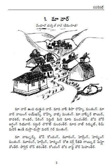 మొదొడ పుస్తక్ - కరికీకట్ - వాచి కియ్లె