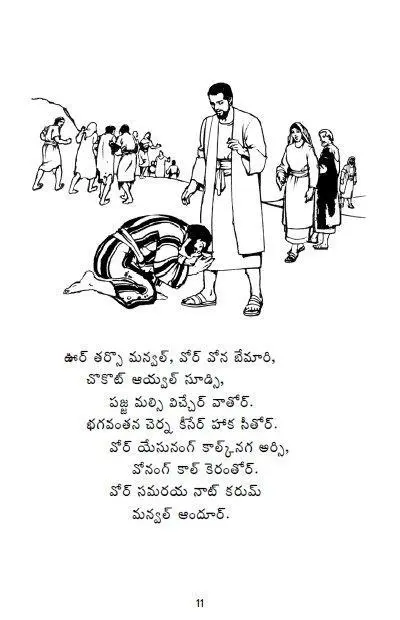 మొదొడ పుస్తక్ - చొకొట్న కబుర్ - వాచి కియ్లె