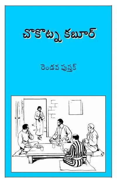రెండవ పుస్తక్ - చొకొట్న కబుర్ - డవున్‌లోడ్ కియ్లె