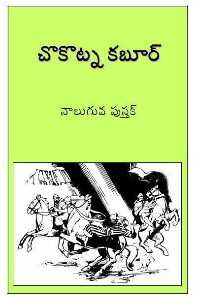 నాల్గవ పుస్తక్ - చొకొట్న కబుర్ - డవున్‌లోడ్ కియ్లె