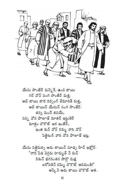 నాల్గవ పుస్తక్ - చొకొట్న కబుర్ - వాచి కియ్లె